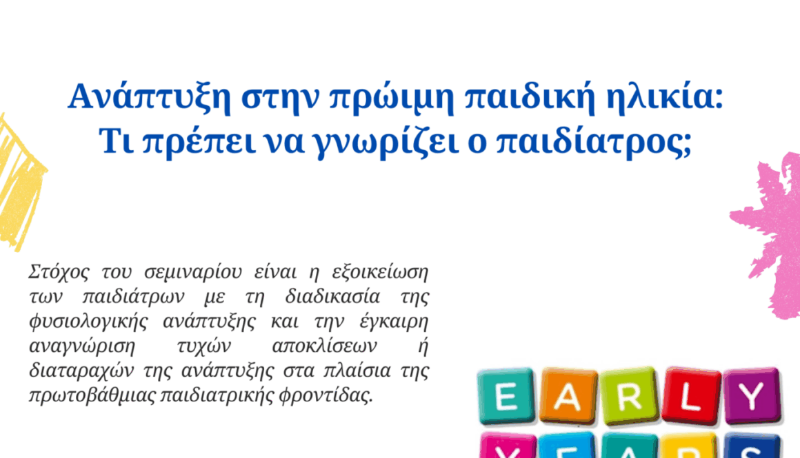 ΑΦΙΣΑ ΑΝΑΠΤΥΞΙΑΚΟΥ