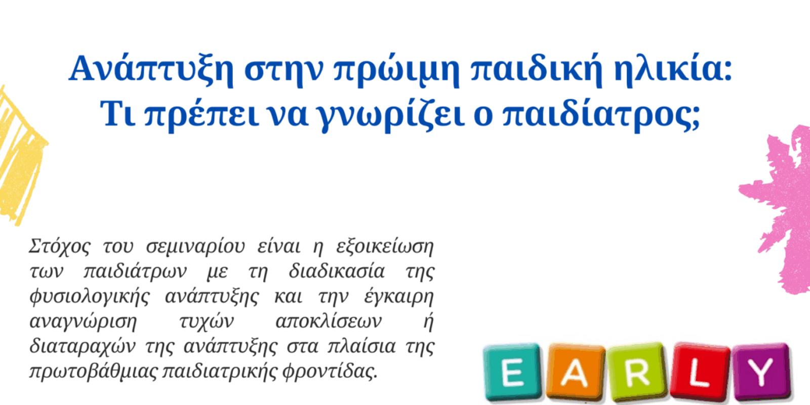 ΑΦΙΣΑ ΑΝΑΠΤΥΞΙΑΚΟΥ